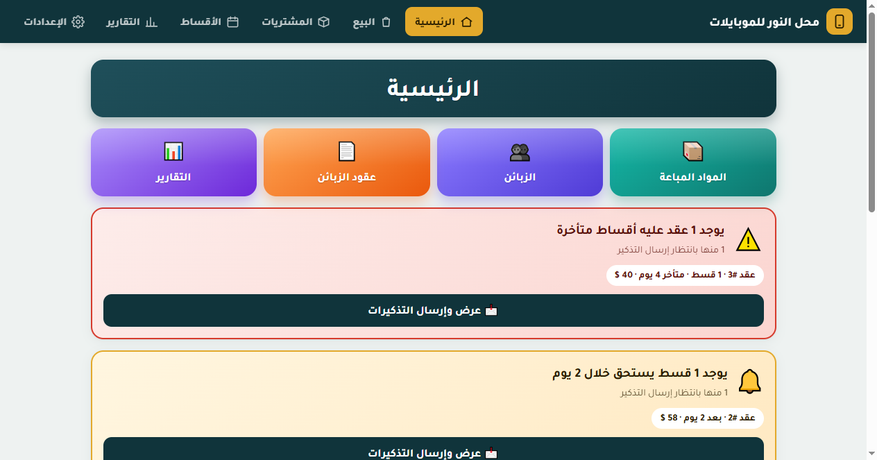 الصفحة الرئيسية للبرنامج